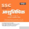 SSC Ashulipik Grade C and D SSC Stenographers Grade C and D book