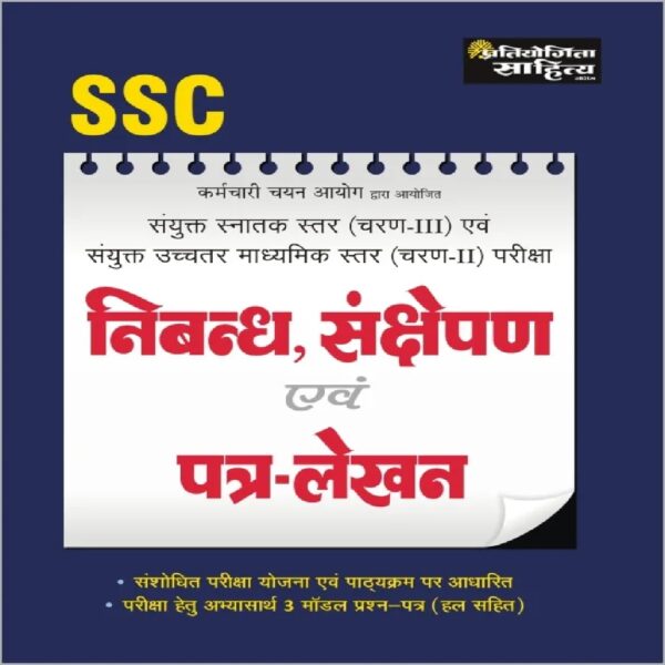 SSC CGL Tier III examination book