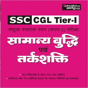 SSC Combined Graduate Level Tier I General Intelligence & Reasoning book