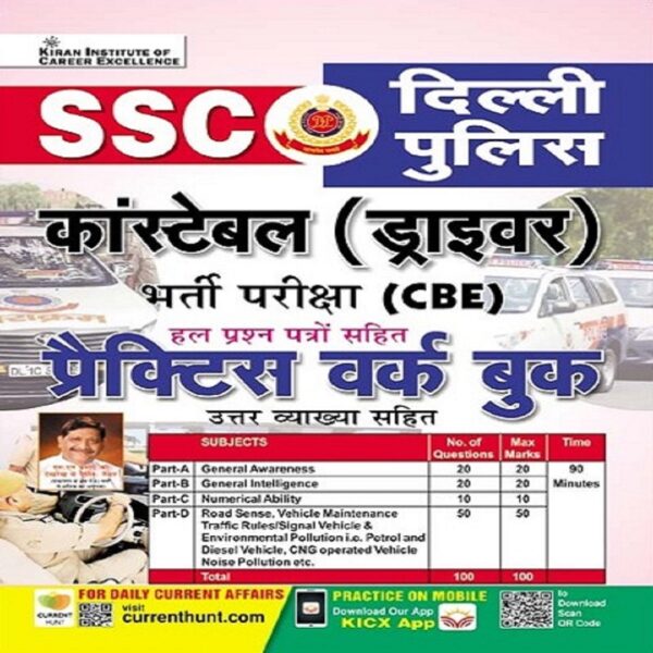 SSC Delhi Police Constable Driver Recruitment Exam Practice Work Book 2022