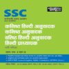 SSC Junior Hindi Translator Junior Translator and Senior Hindi Translator Recruitment Exam
