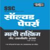 SSC Multi Tasking Staff exam Solved Papers