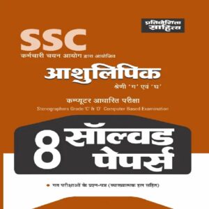 SSC Stenographers Grade C and D solved papers
