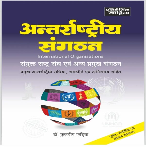 Sahitya Bhawan Antarrashtriya Sangathan book