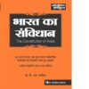 Sahitya Bhawan Bharat Ka Samvidhan book