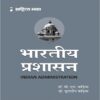 Sahitya Bhawan Bhartiya Prashasan book