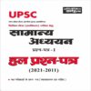 Sahitya Bhawan General Studies for UPSC Civil Services Pre Exam Paper 1 Solved Papers