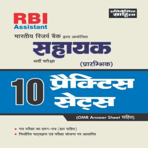Sahitya Bhawan Pratiyogita Sahitya RBI Assistant Practics Sets