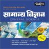 Sahitya Bhawan book for UPSC & State PCS Pre Exam General Science