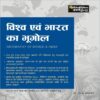 Sahitya Bhawan book for UPSC and State PCS Pre Exam Geography of World & India