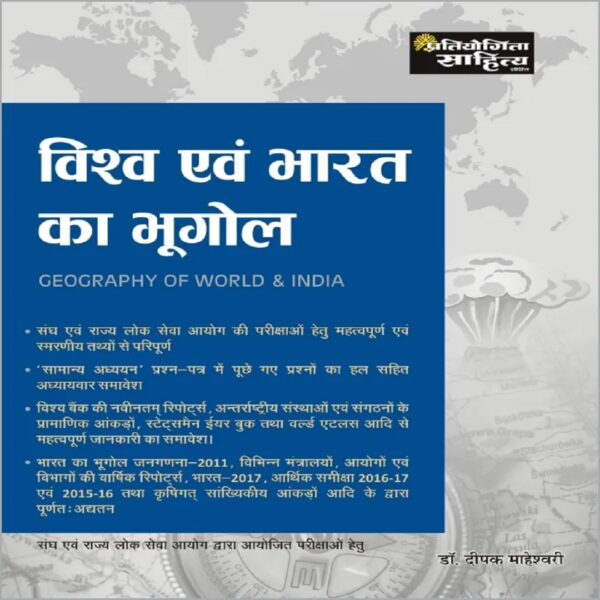 Sahitya Bhawan book for UPSC and State PCS Pre Exam Geography of World and India