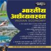 Sahitya Bhawan book for UPSC and State PCS Pre Exam Indian Economy