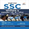 Sampooran Guide SSC Constable and Rifleman Bharti Pariksha