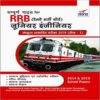 Sampooran Guide for RRB Junior Engineer Computer Aadhaarit Pariksha