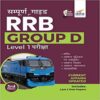 Sampooran Guide for RRB RRC Group D