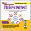 Sampurn Shikshan Vidhiyan Latest Book For All Government Exams