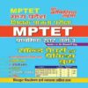 MPTET Solved Papers And Practice Book PRIMARY LEVEL