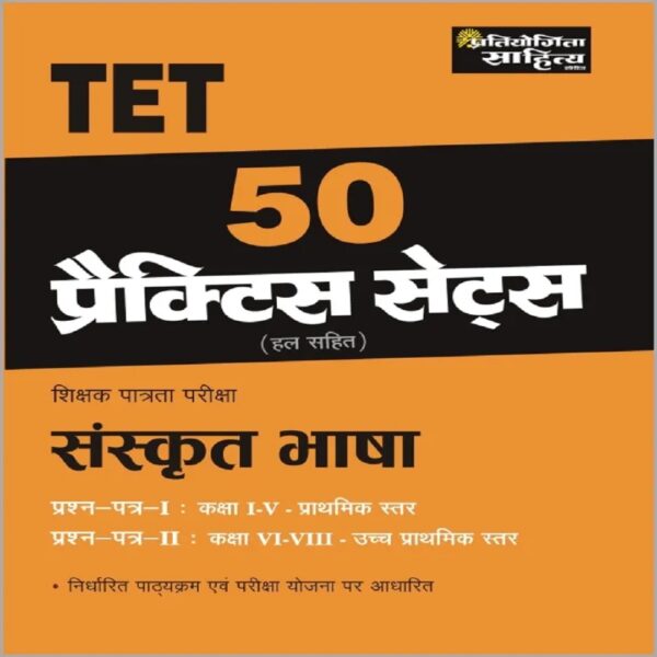 TET exam Paper 1 and 2 Mock Test Papers for Sanskrit