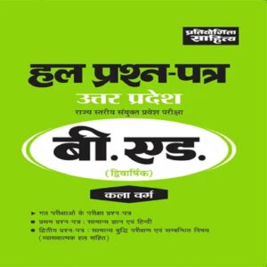 UP B Ed Entrance Exam Solved Papers for Arts