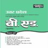 UP B Ed Entrance Exam book for Science