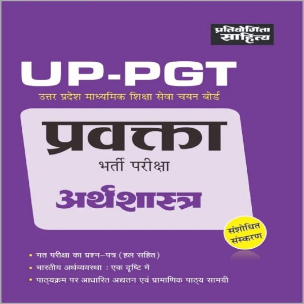 UP PGT Arthshastra Book