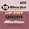 UP PGT Bhautik Vigyan Mock Test Papers