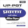 UP PGT Bhautik Vigyan (Physics) Book