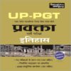 UP PGT Itihaas Book