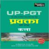 UP PGT Kala Book
