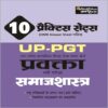 UP PGT Samajsashtra Mock Test Papers