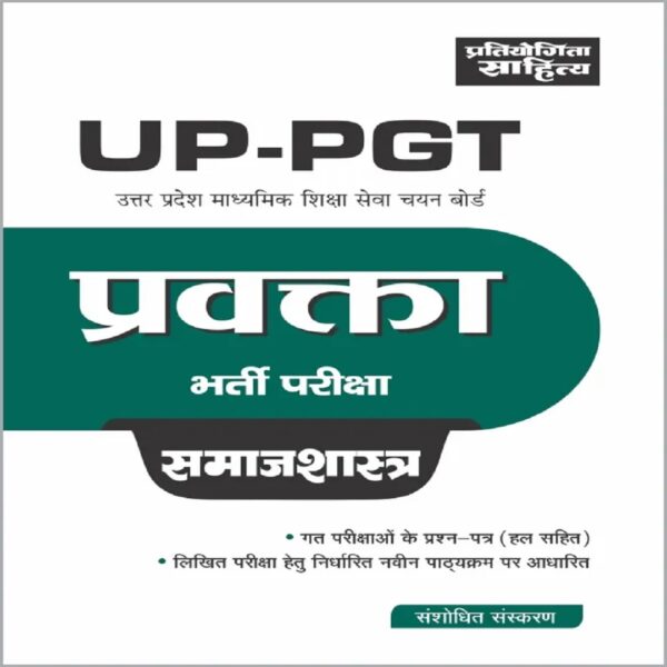 UP PGT Samajshastra Book