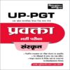 UP PGT Sanskrit Book