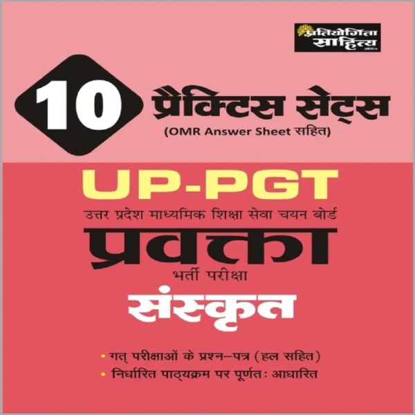 UP PGT Sanskrit Mock Test Papers