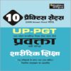 UP PGT Sharirik Shiksha Mock Test Papers