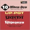 UP PGT Shikshashastra Mock Test Papers