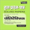 UP Polytechnic Joint Entrance Exam Solved Papers