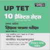 UP TET exam Paper 2 Class 6 to 8 Mock Test Papers