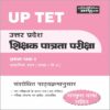 UP TET exam paper 1 Class 1-5 book
