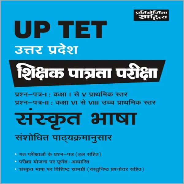 UP TET exam paper 1 and 2 class 1-5 and 6-8 book for sanskrit language