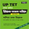 UP TET exam paper 2 Class 6-8 book