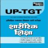 UP TGT Sharirik Shiksha book