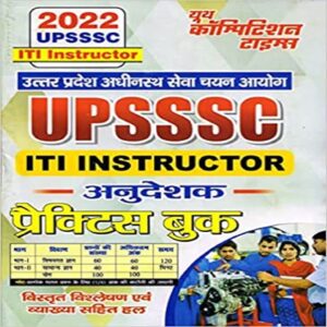 UPSSSC ITI Instructor Practice Book 2022