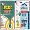 UPSSSC Preliminary Eligibility Test Latest Guide