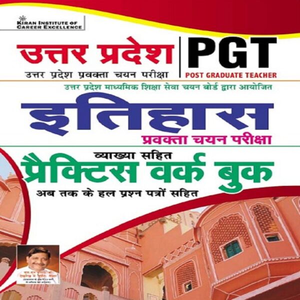Uttar Pradesh PGT History Practice Work Book 2022