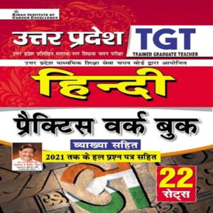 Uttar Pradesh TGT Hindi Practice Work Book