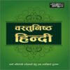 Vastunisth Hindi Book for Competitive Exam