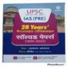 28 Years UPSC IAS and IPS Prelims Chapterwise Topicwise