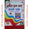 Bihar All in One Class 7 Guide Hindi