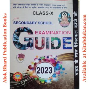 Alok Examination Guide Class 10 - Alok Publication Books
