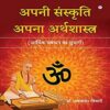 Apni Sanskriti Apna Arthshastra By Dr Jay Shankar Tiwary